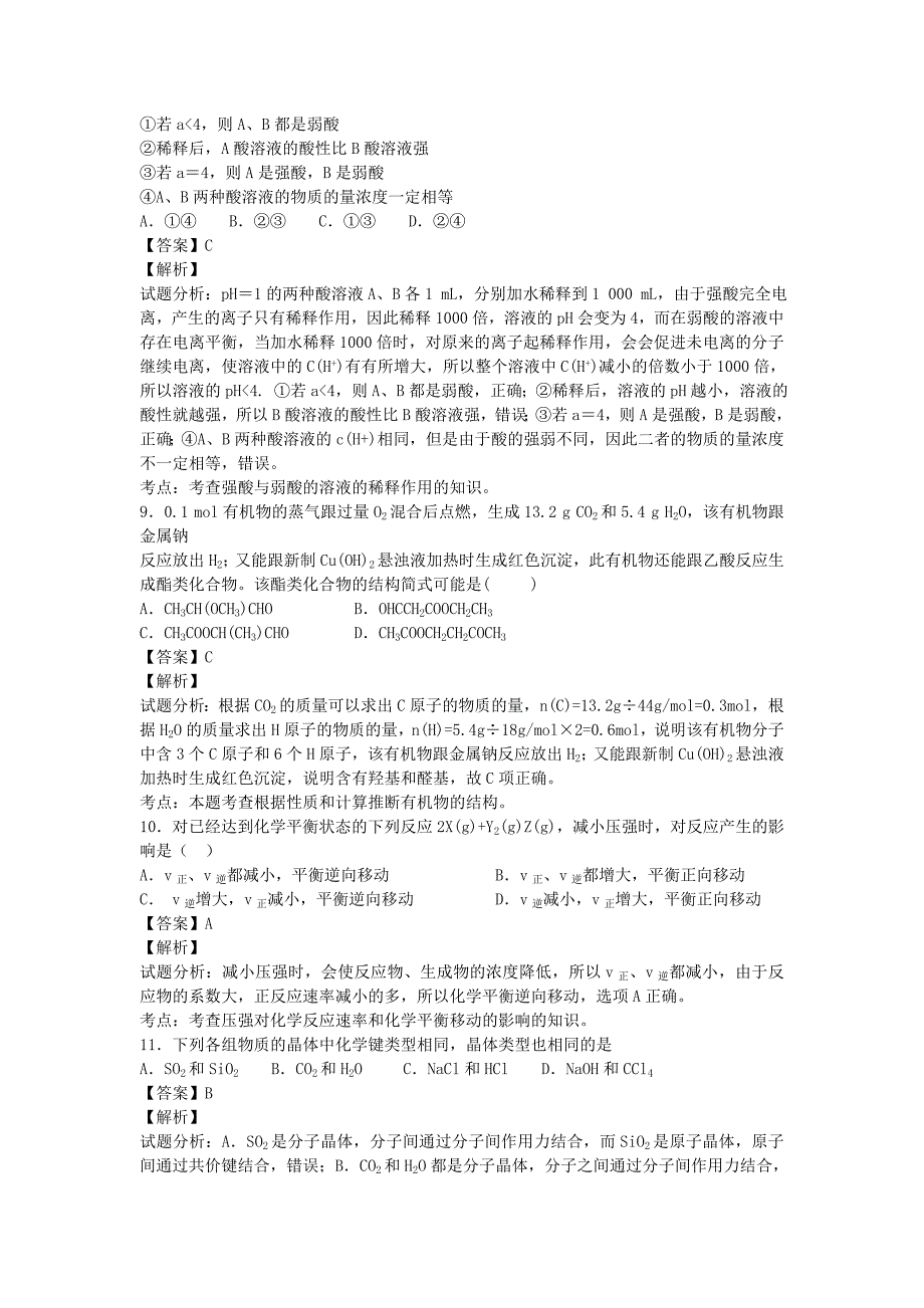 2022-2023年高三下学期4月月考化学试卷 含解析 (II)_第3页