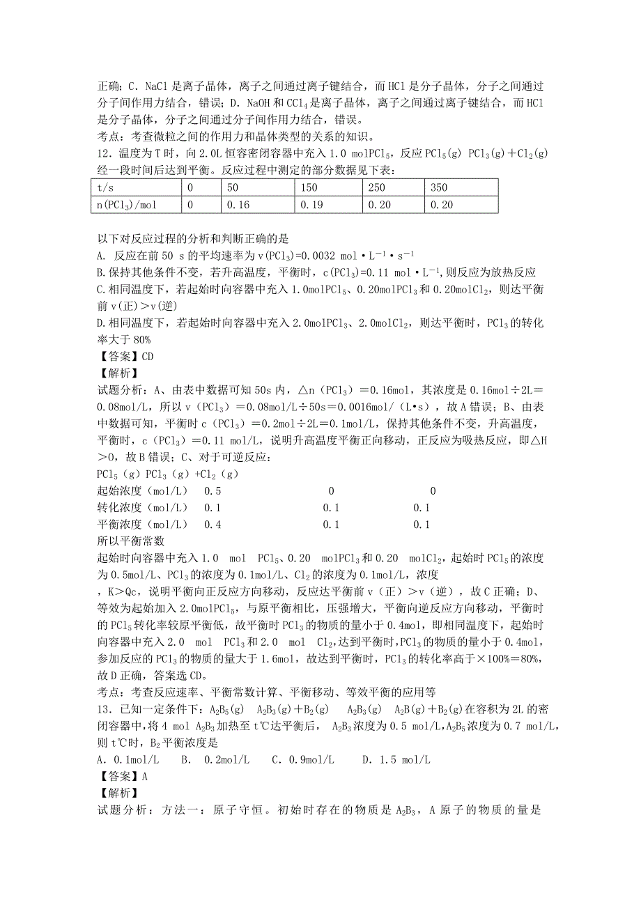 2022-2023年高三下学期4月月考化学试卷 含解析 (II)_第4页