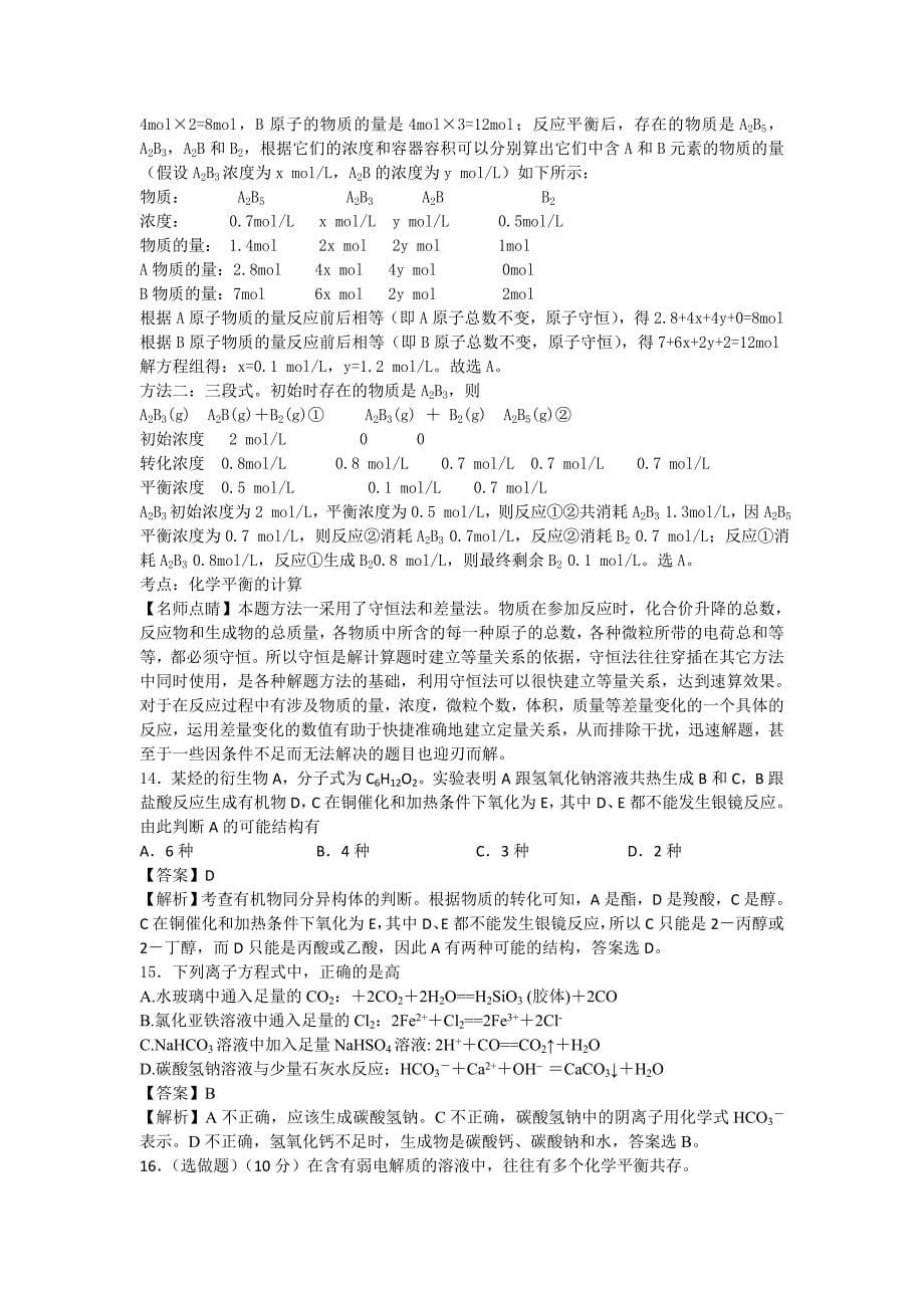 2022-2023年高三下学期4月月考化学试卷 含解析 (II)_第5页