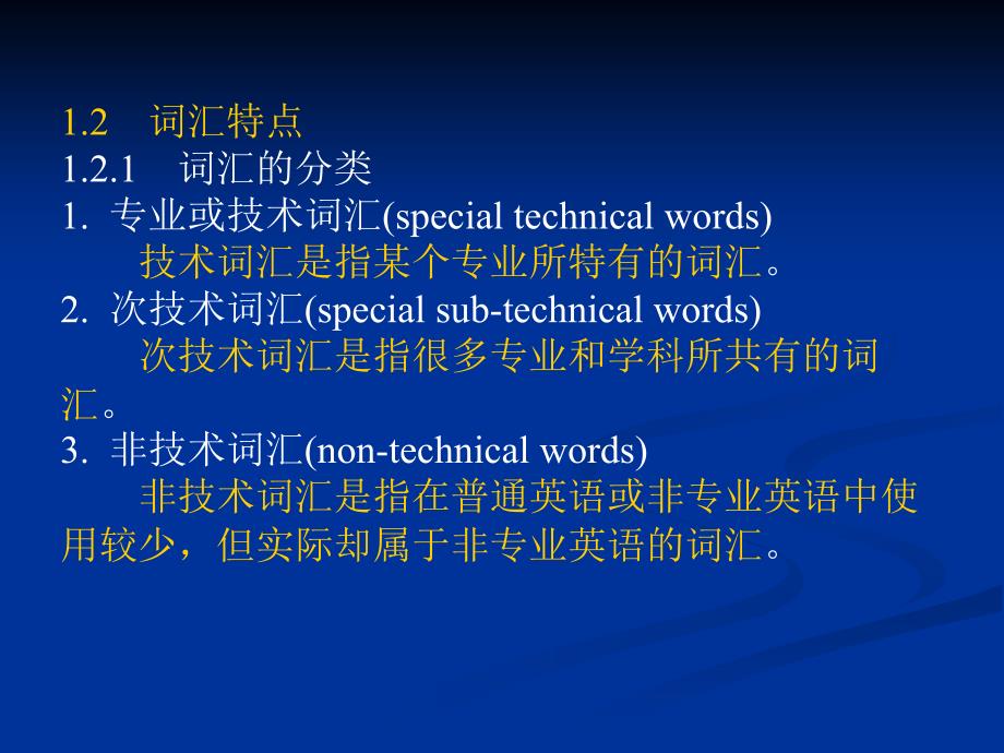 第1章专业英语的文体特点_第4页