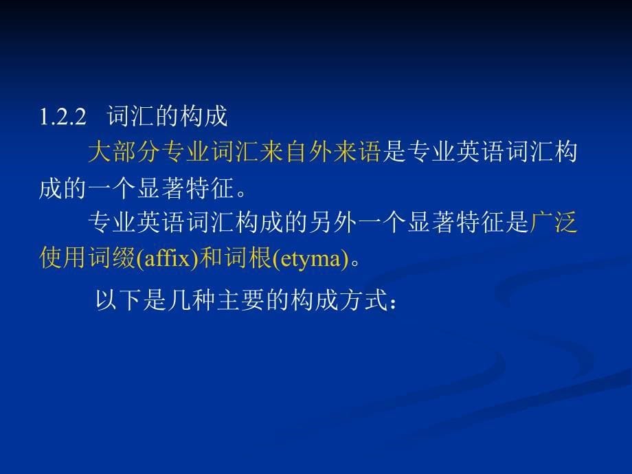 第1章专业英语的文体特点_第5页