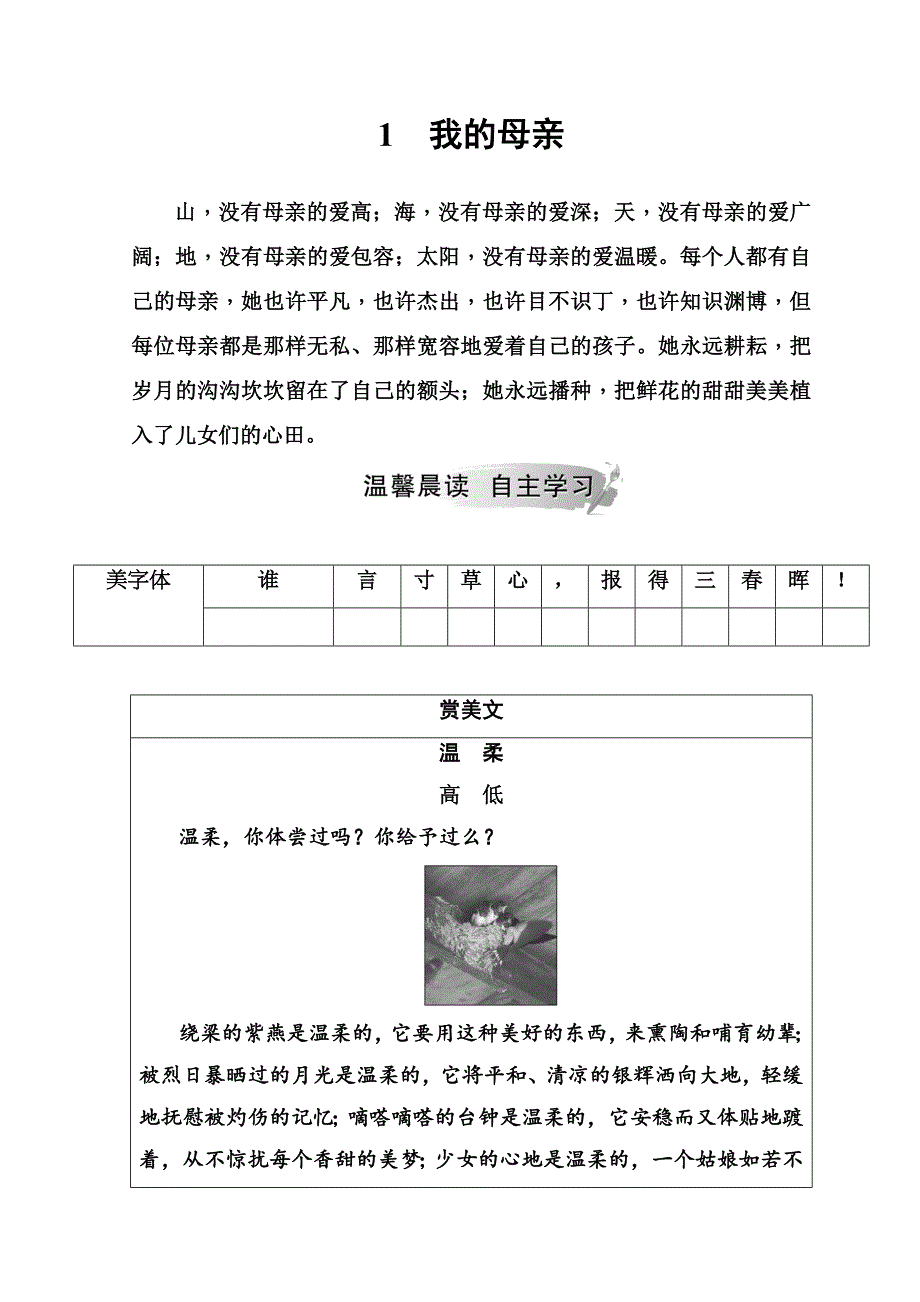 最新高中语文必修二粤教版检测：第一单元 1我的母亲 含答案语文备课大师【全】_第2页