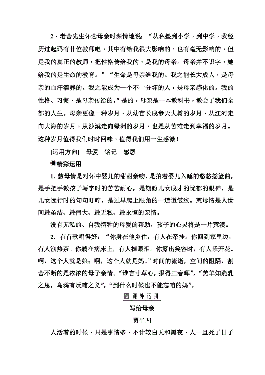 最新高中语文必修二粤教版检测：第一单元 1我的母亲 含答案语文备课大师【全】_第4页