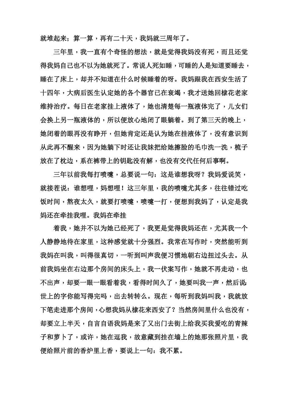 最新高中语文必修二粤教版检测：第一单元 1我的母亲 含答案语文备课大师【全】_第5页