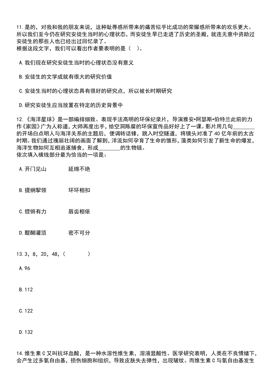 2023年05月广西百色市右江区工业区管理中心招考聘用笔试参考题库含答案解析_1_第4页