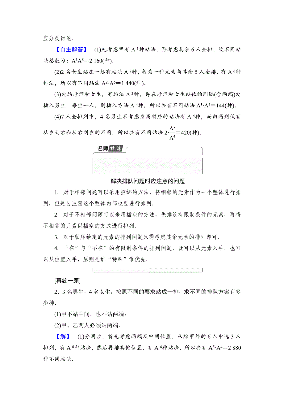 高中数学北师大版选修23学案：1.2.2 排列的应用 Word版含解析_第4页