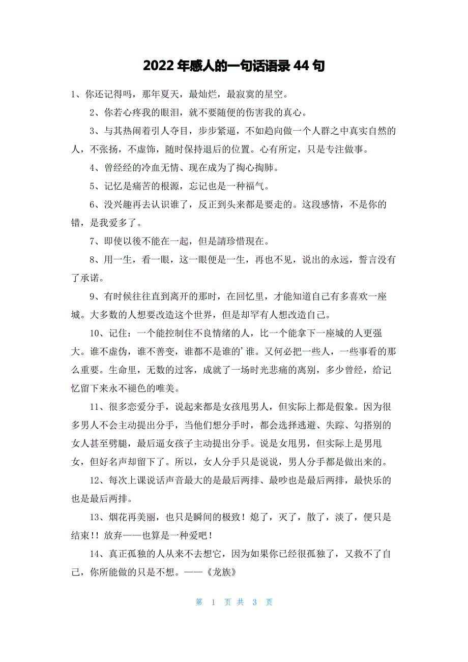 2022年感人的一句话语录44句_1_第1页