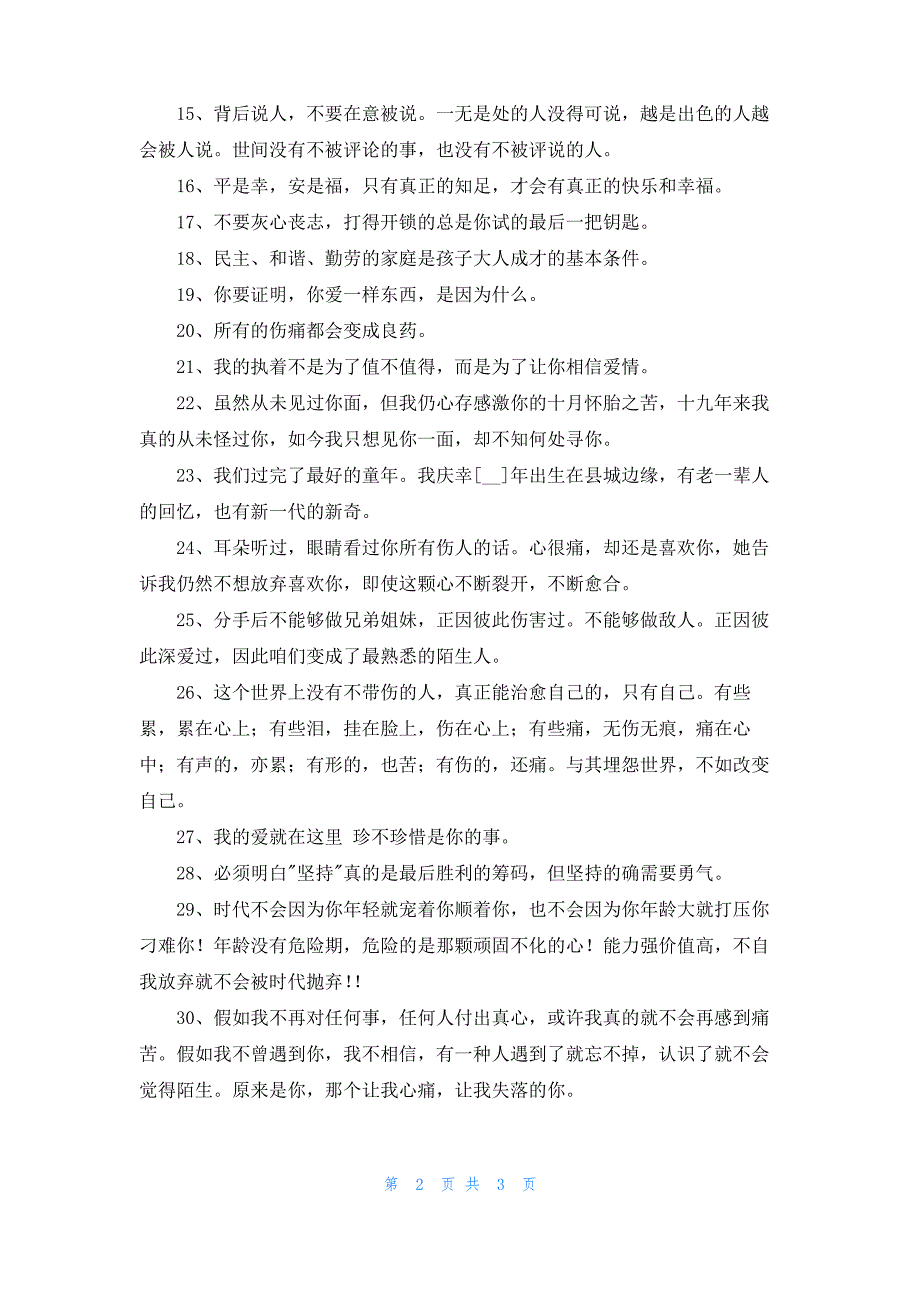 2022年感人的一句话语录44句_1_第2页