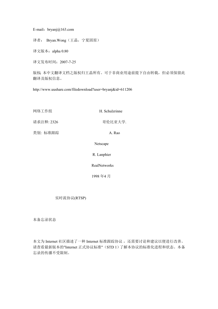 RTSP协议详解中文版_第1页