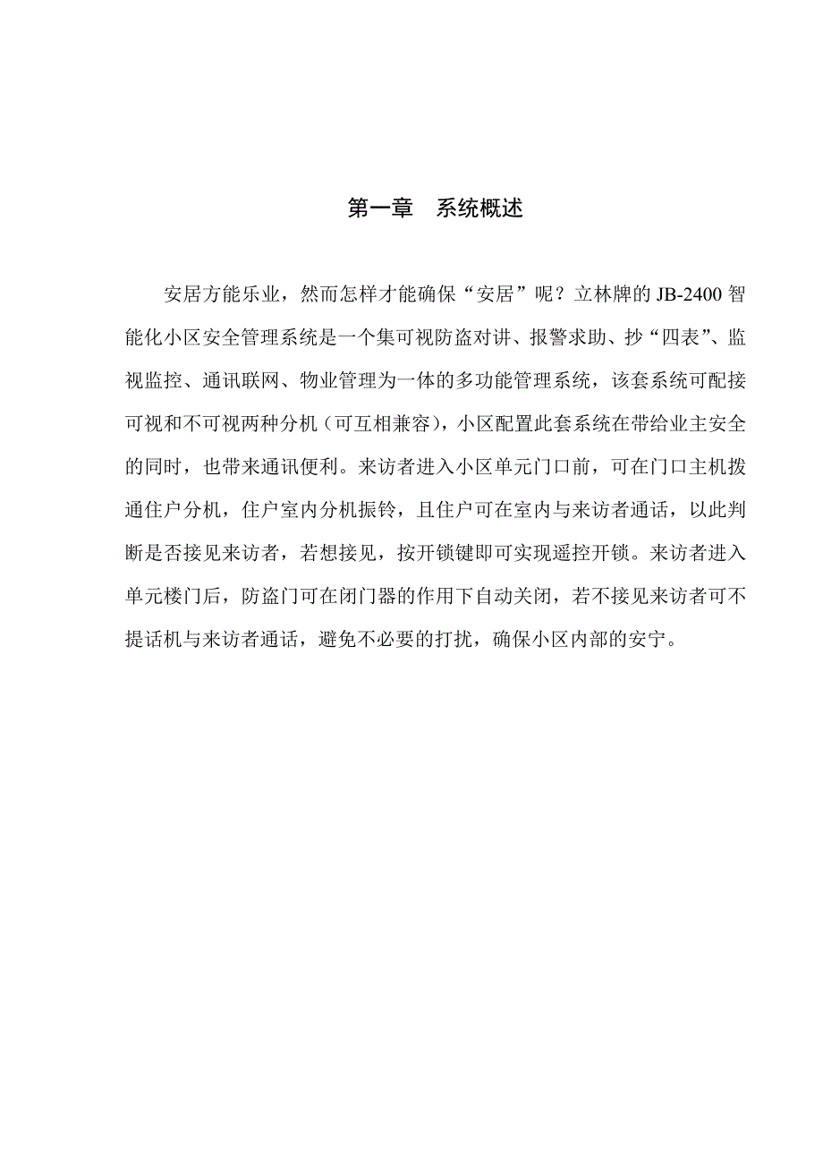 非可视楼宇对讲的方案_第3页