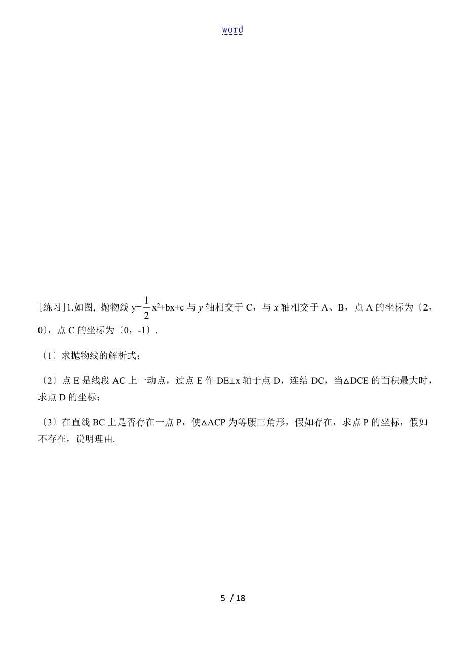 二次函数与面积专题_第5页