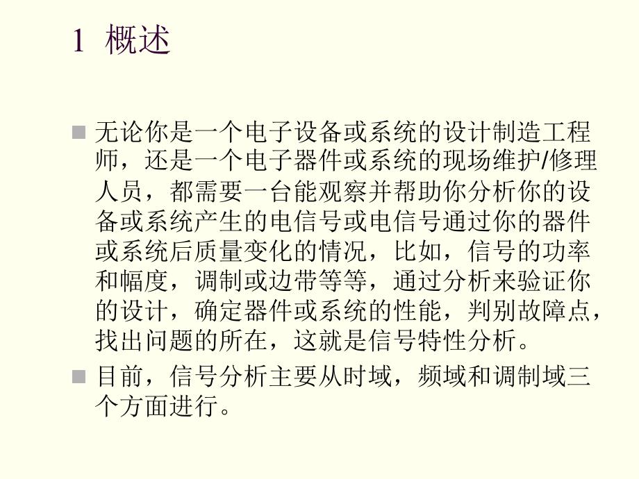 E4405B频谱分析仪的工作原理和使用方法_第4页