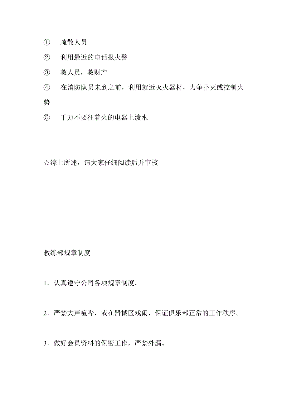 健身房员工制度手册_第4页