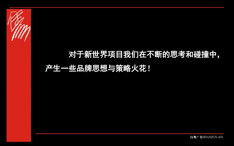 东莞新世界广场整合市场攻击概念课件_第2页