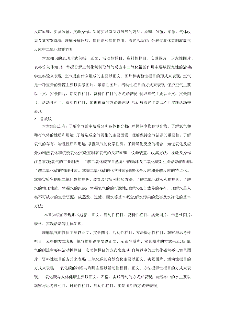 初中化学教材分析——表现方式——以《我们周围的空气》为例_第2页