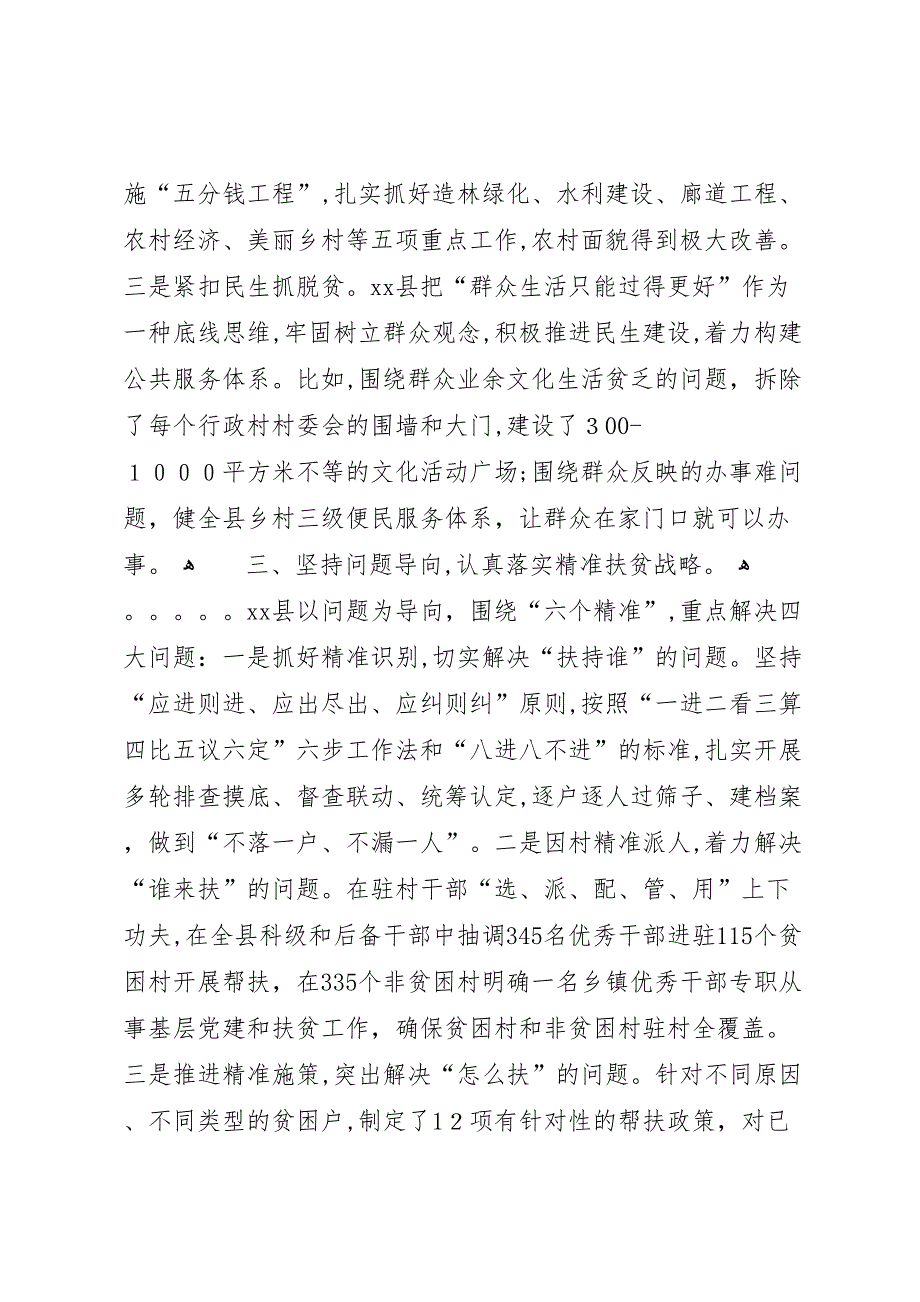 关于县脱贫攻坚情况的_第5页