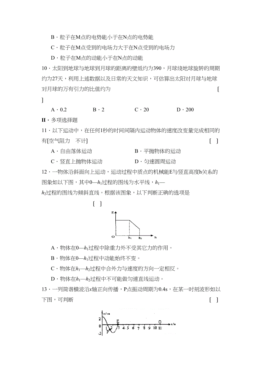 2023届上海市高三年级十四校联考高中物理.docx_第4页