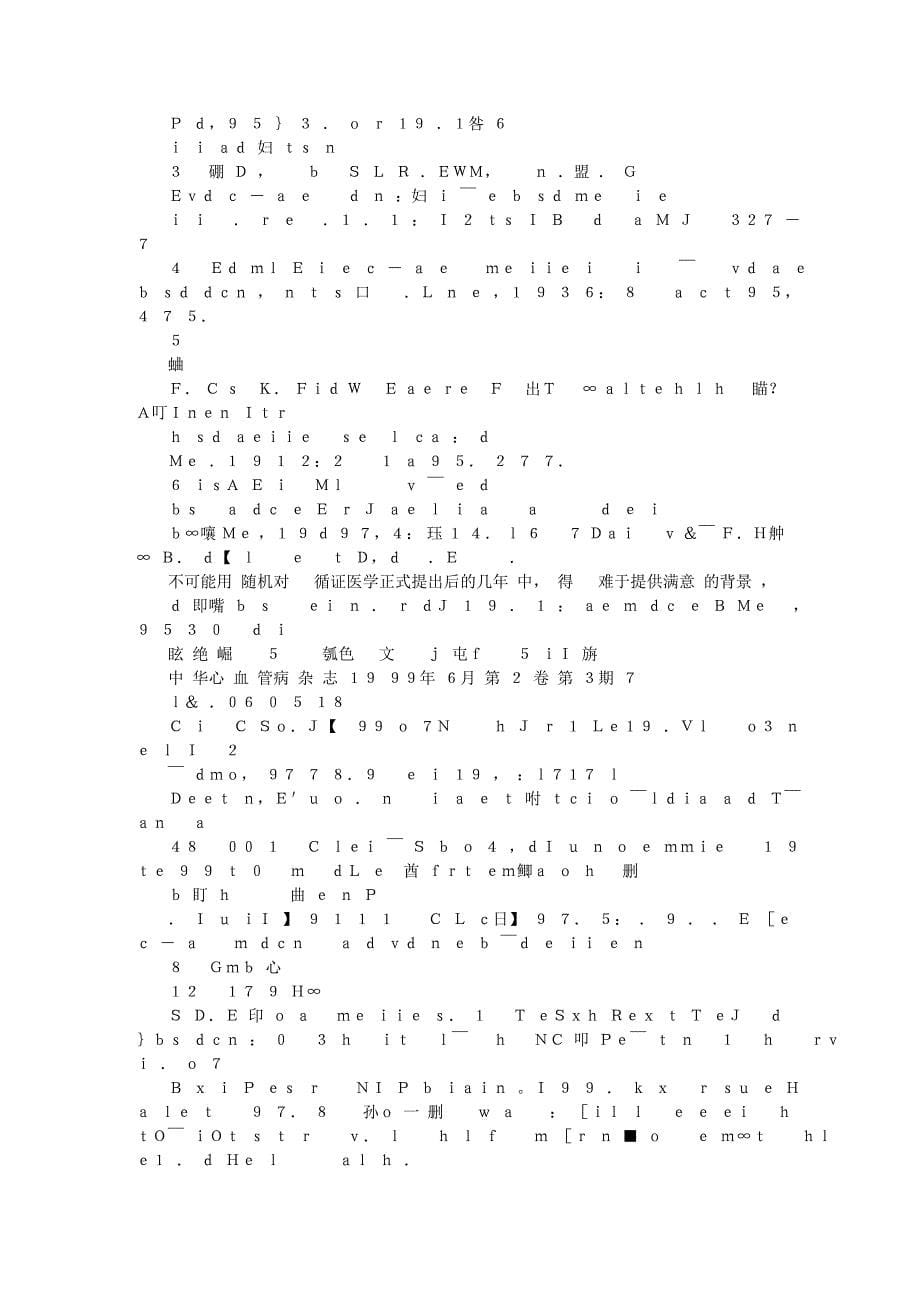 循证医学—医学临床实践的新模式.doc_第5页