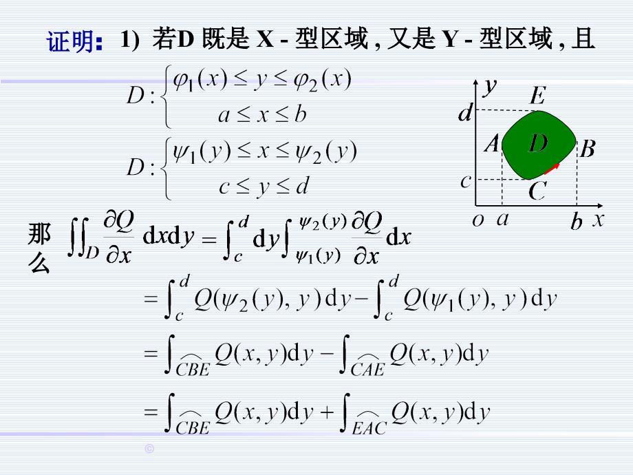 103格林公式及其应用ppt课件_第3页