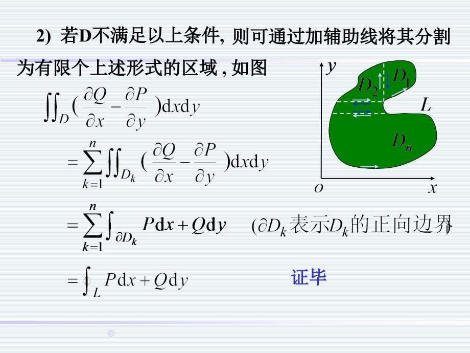 103格林公式及其应用ppt课件_第5页