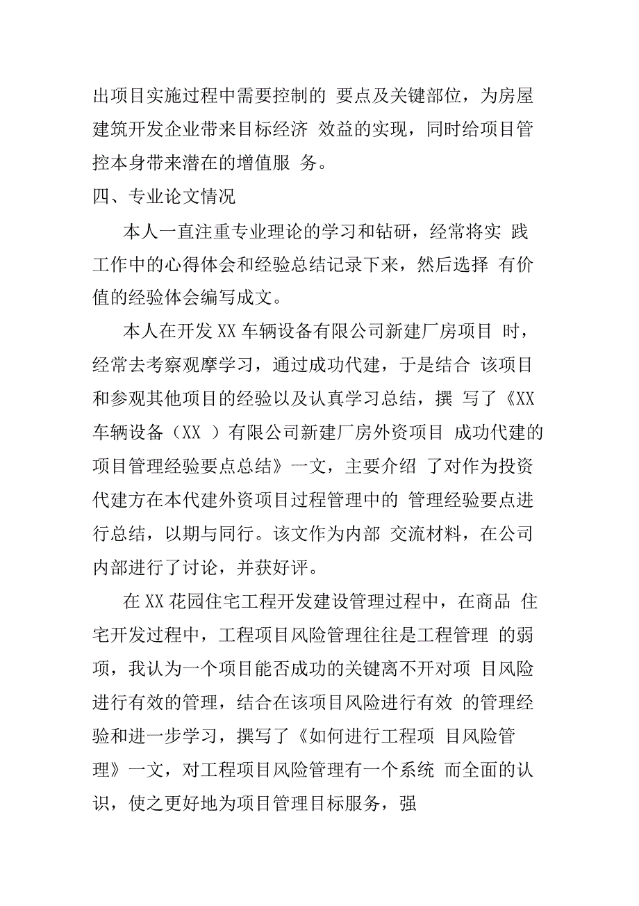 建筑施工个人专业技术工作总结(高级工程师)_第4页