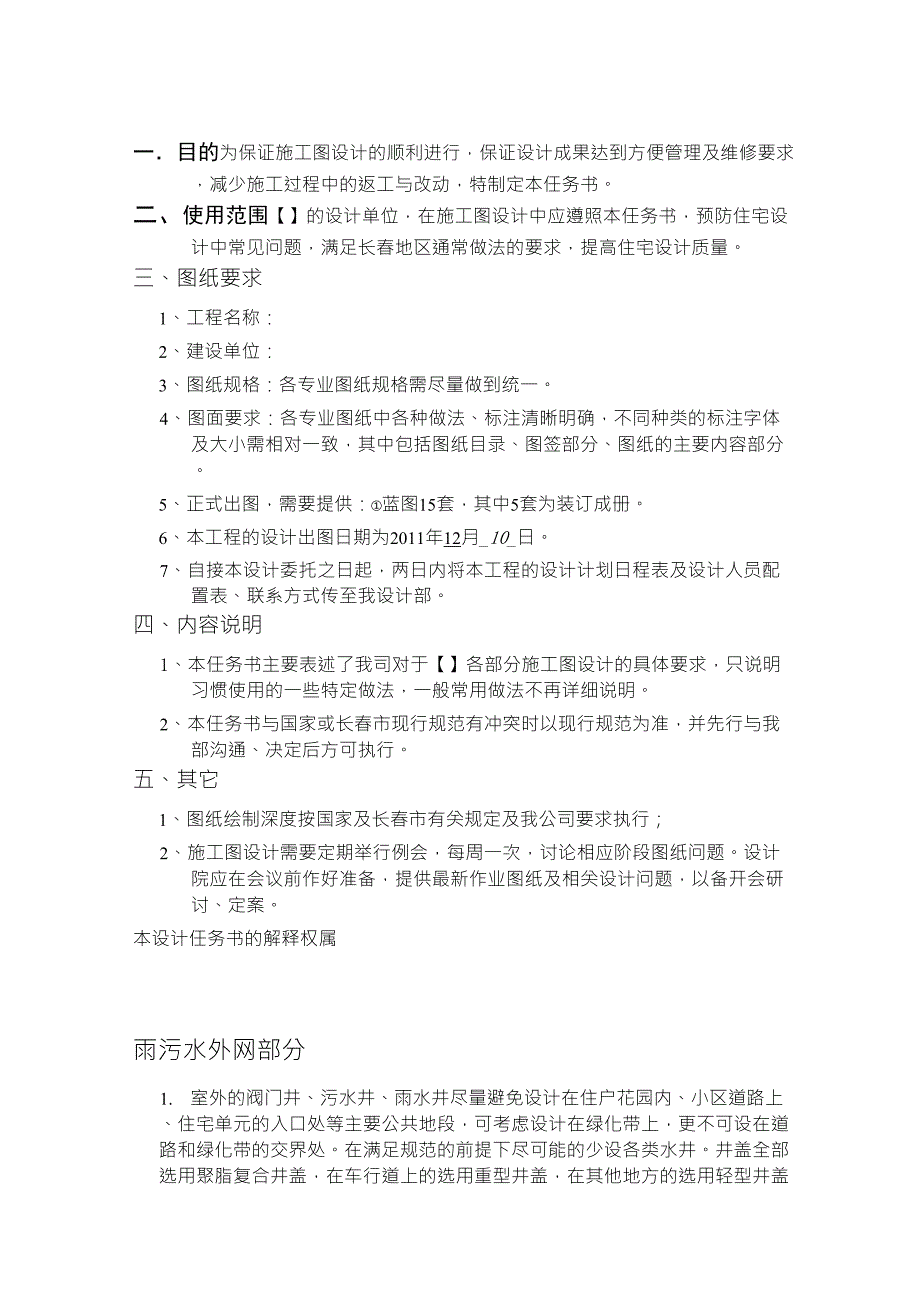 管网设计任务书(道路、雨污水)_第2页