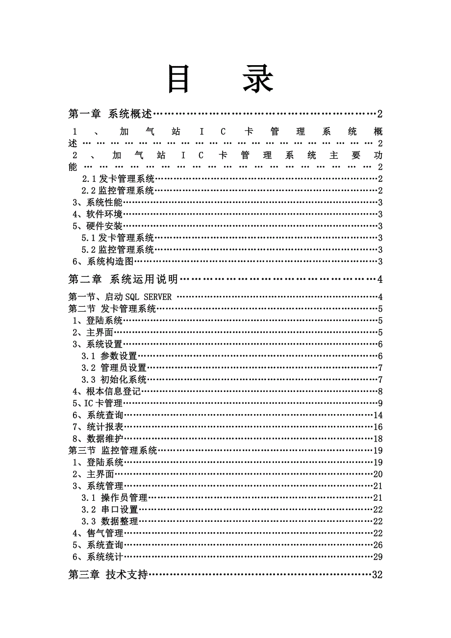 加气站IC卡管理系统_第1页