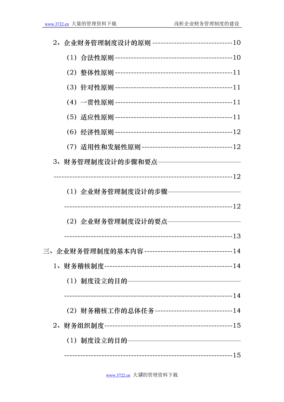 浅析财务管理与财务管理制度_第2页