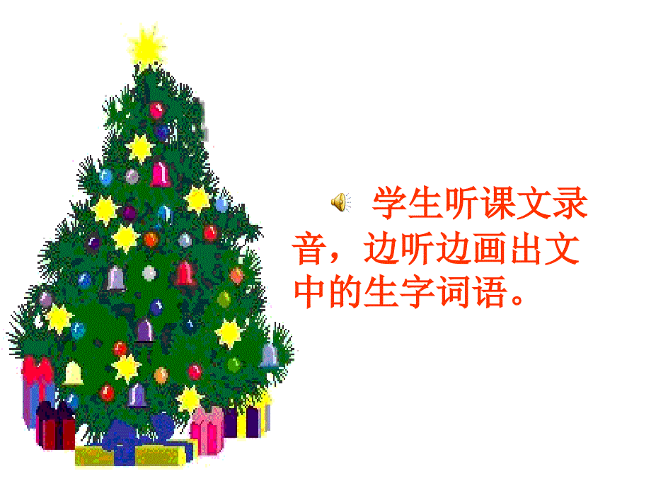 人教版三年级语文上册31给予树PPT课件_第4页