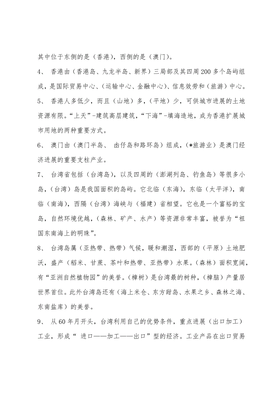 2022年八年级下册地理复习提纲人教版.docx_第3页