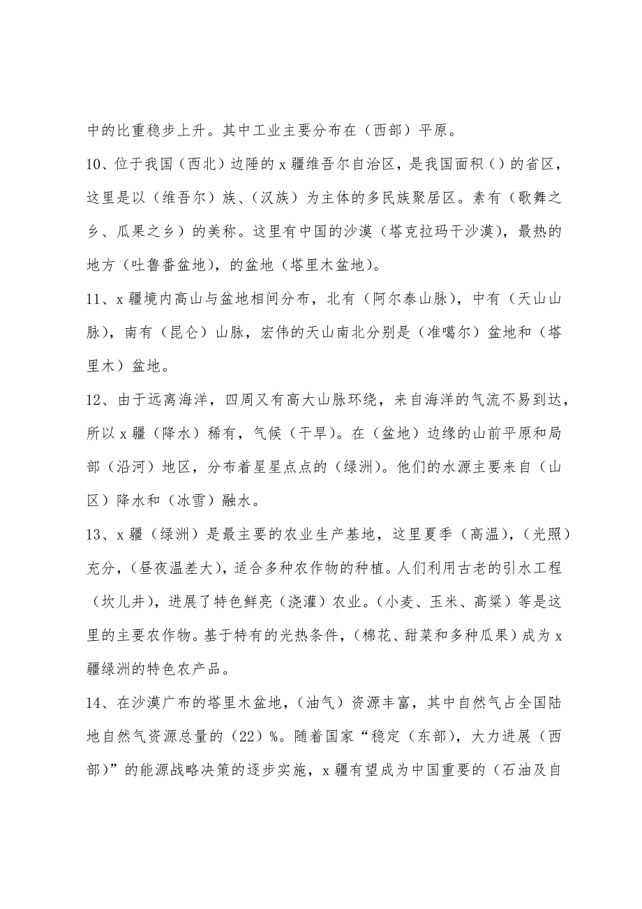 2022年八年级下册地理复习提纲人教版.docx_第4页