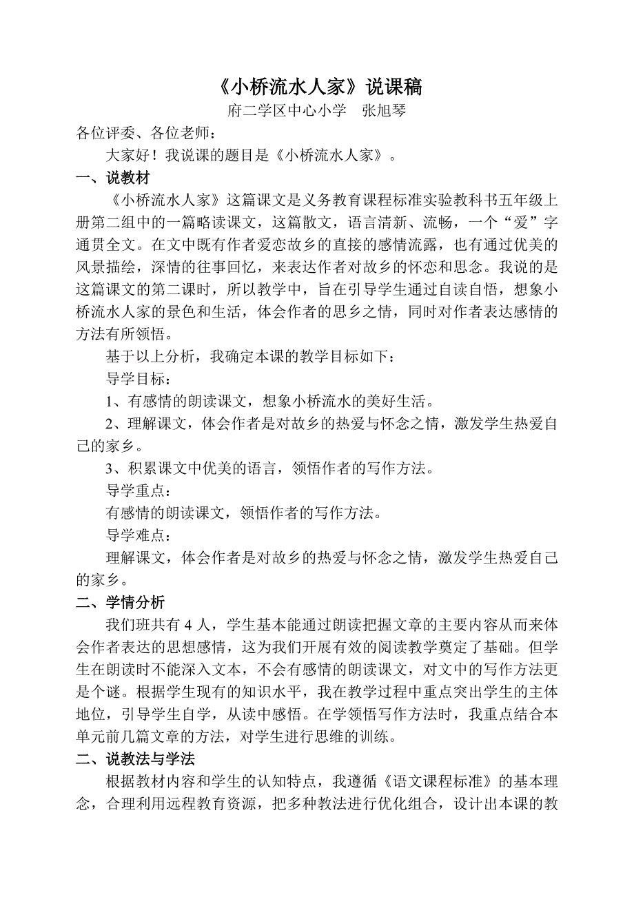 小桥流水人家课后说课.doc_第1页