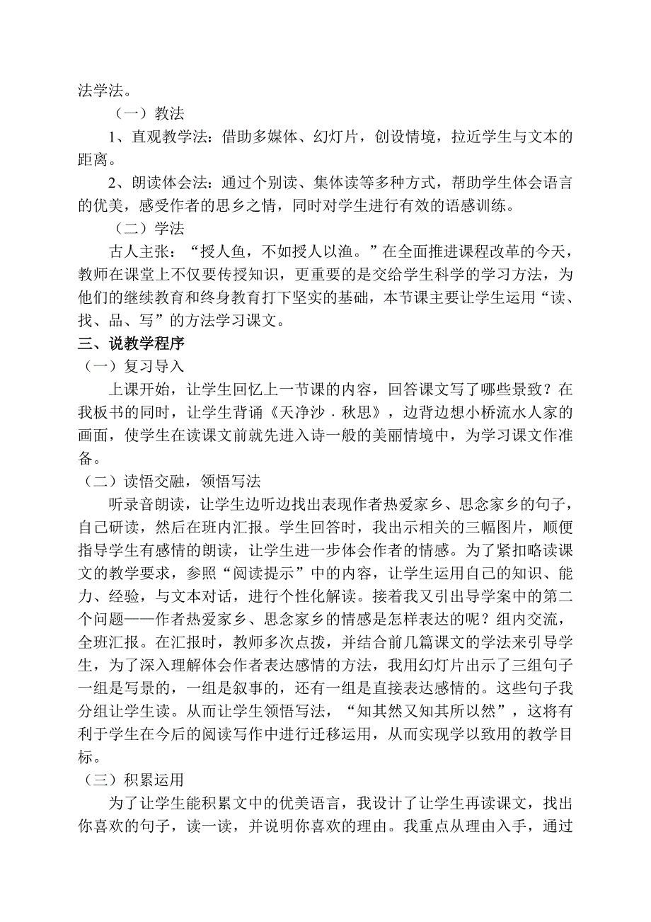 小桥流水人家课后说课.doc_第2页