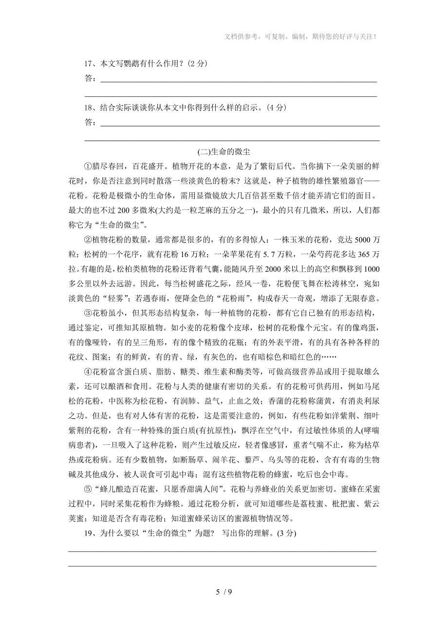 语文版七年级(下)语文三至五单元检测题_第5页