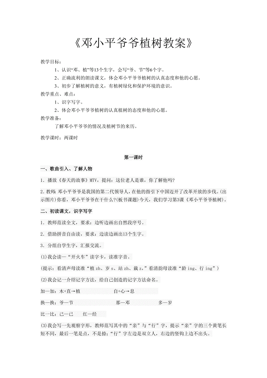 爷爷植树教案.doc_第1页