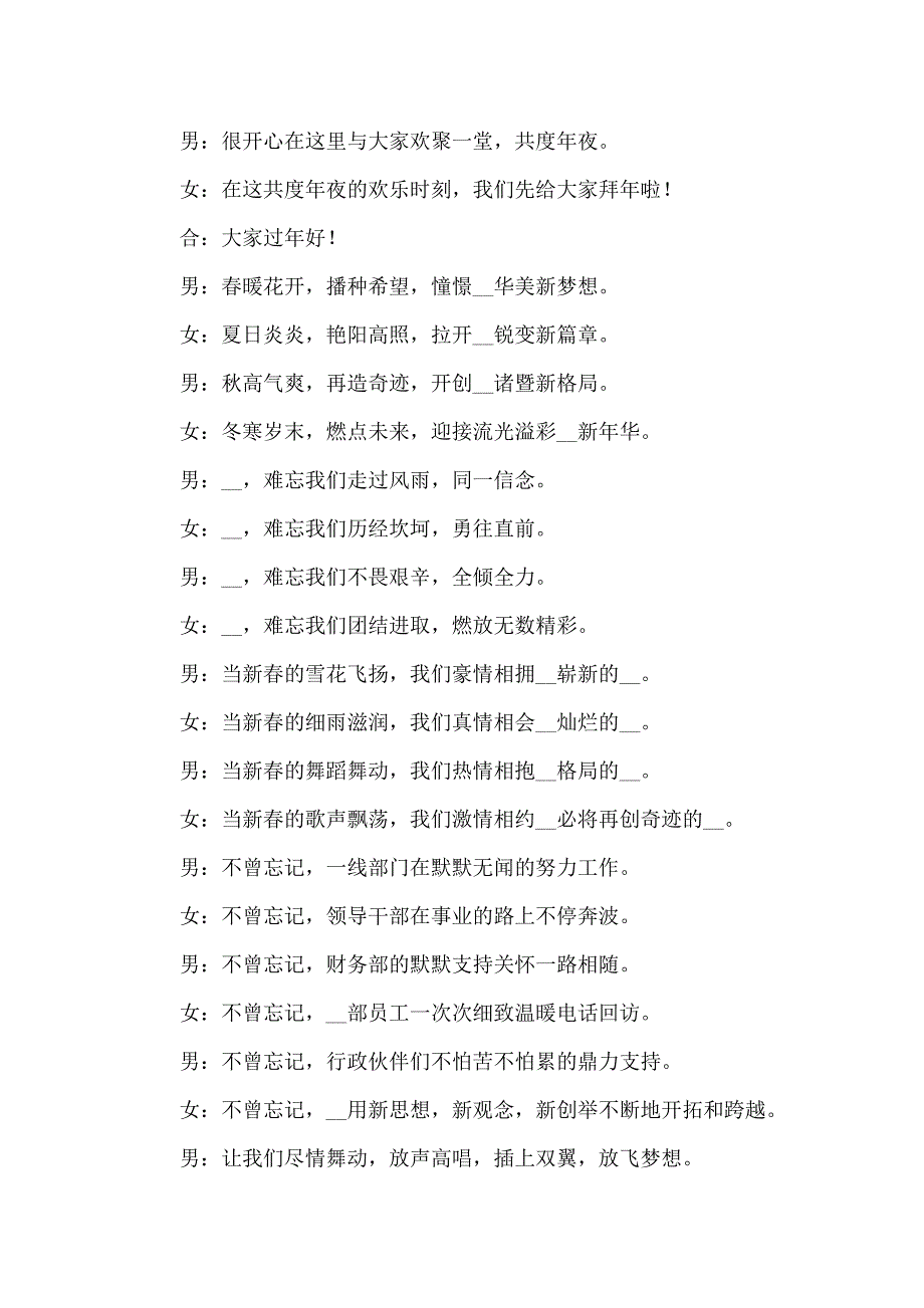 2022公司年会开场主持词_第3页