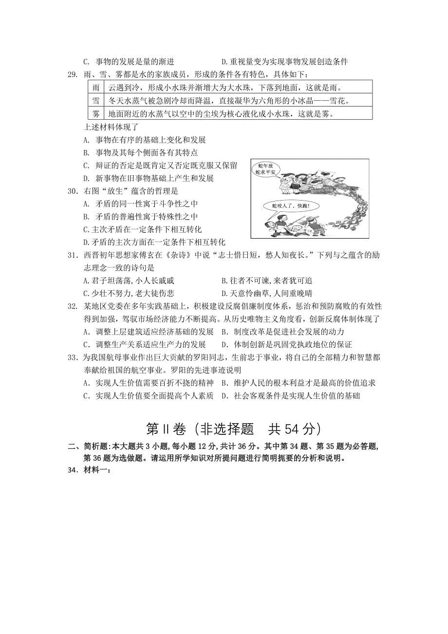 2013南京市二模政治.doc_第5页