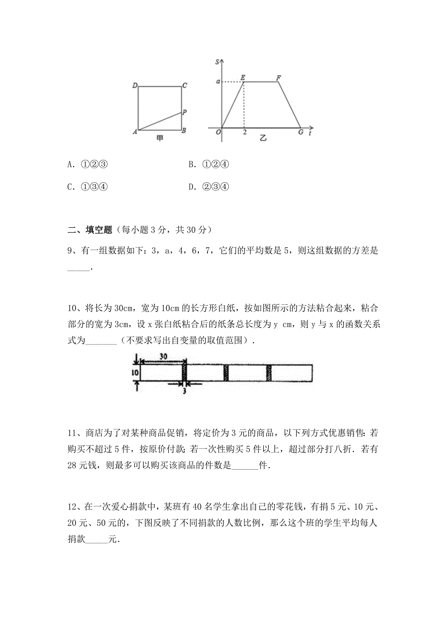 湖北省黄冈中学2015年春八年级下期中考试数学试题含答案_第3页