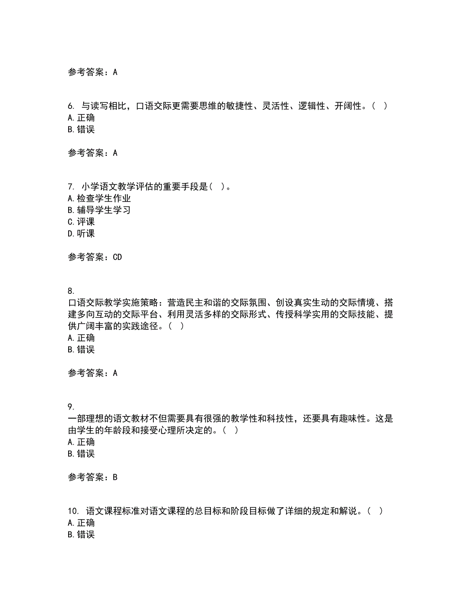 福建师范大学21秋《小学语文教学论》在线作业一答案参考71_第2页