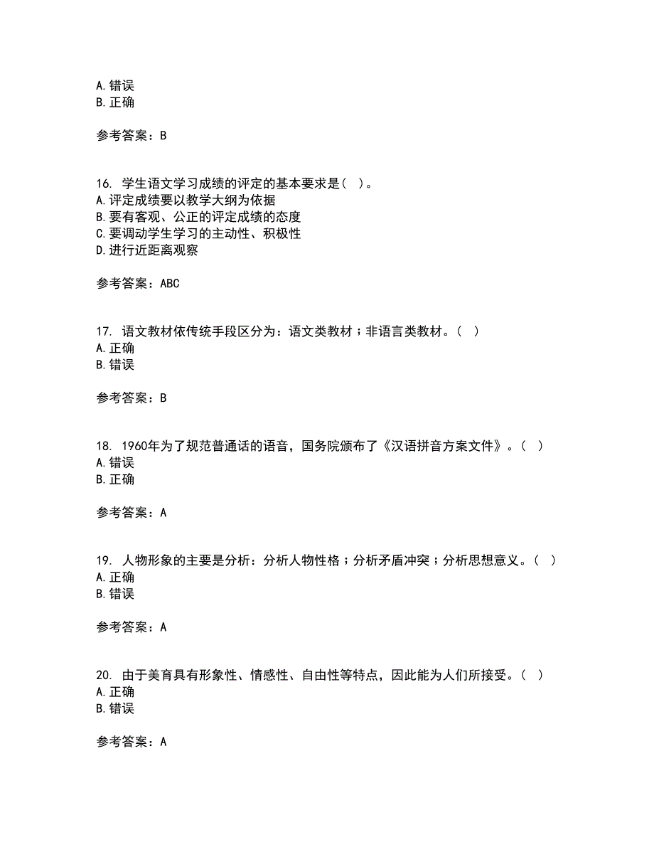 福建师范大学21秋《小学语文教学论》在线作业一答案参考71_第4页