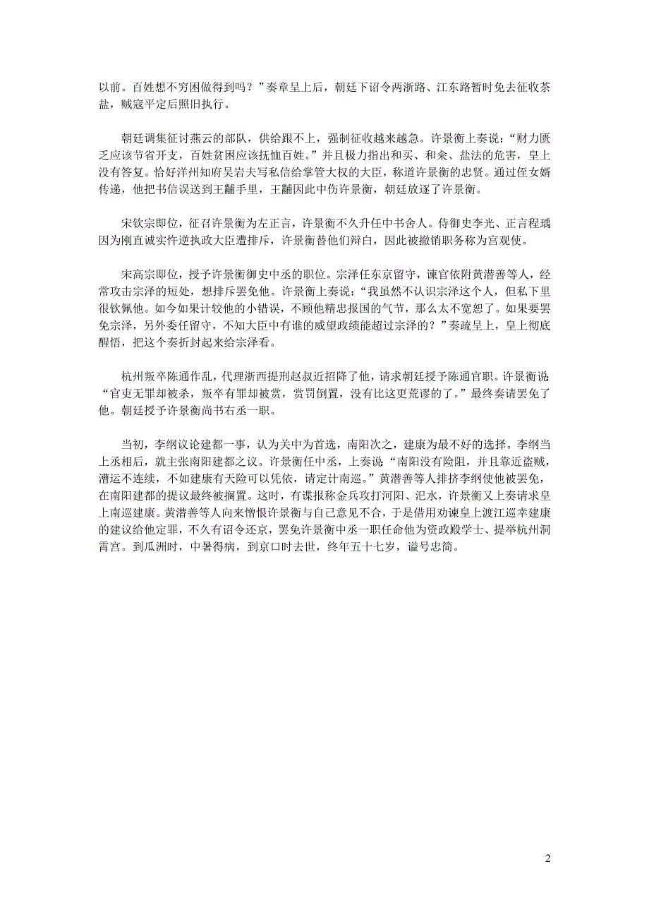 高中语文 课外古诗文《宋史 许景衡传》原文及翻译_第2页