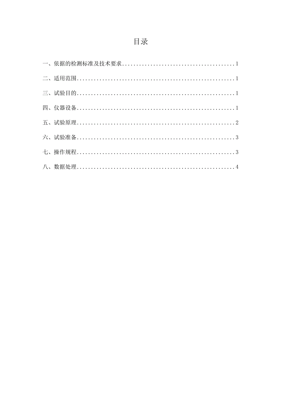 声波透射法检测基桩完整性作业指导书_第1页
