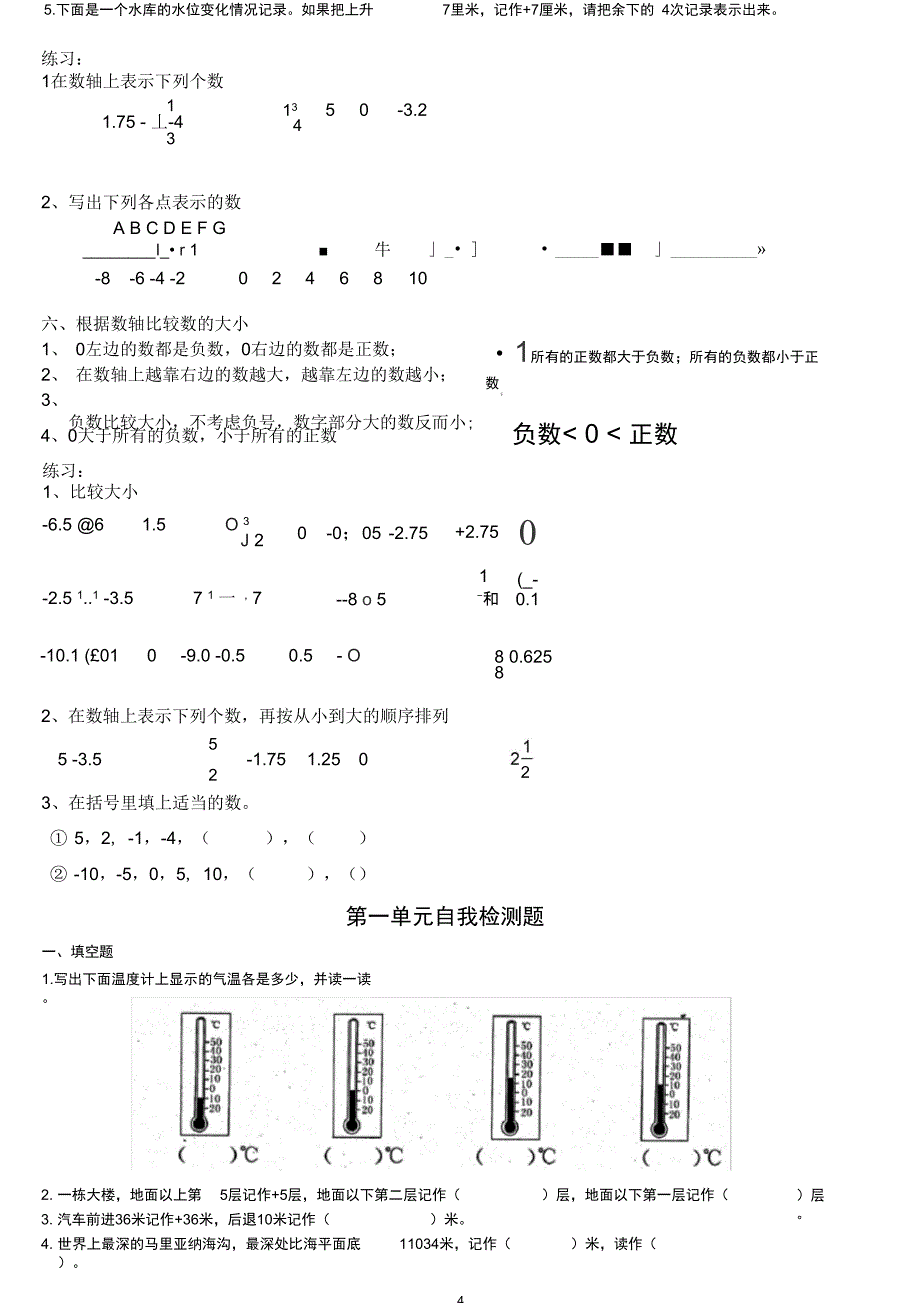 (word完整版)人教版六年级数学下册第一单元负数易错知识点汇总及练习题,推荐文档_第4页