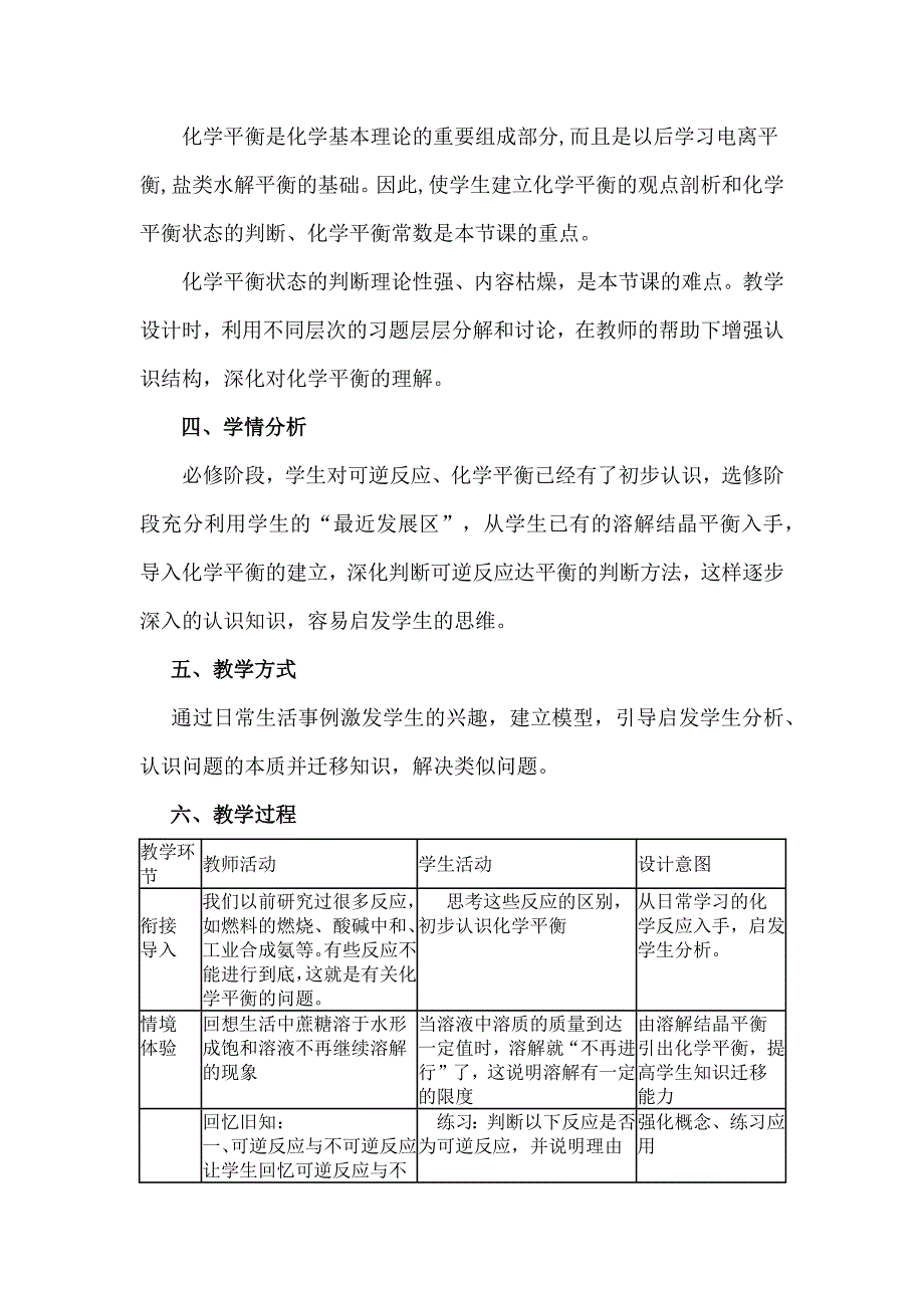 化学平衡教案公开课教案_第2页