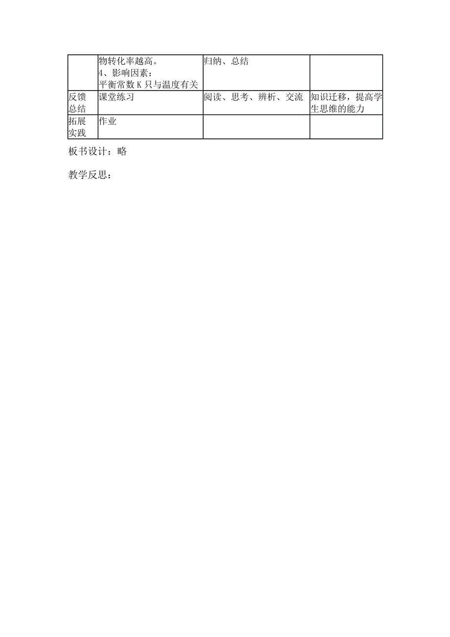 化学平衡教案公开课教案_第4页