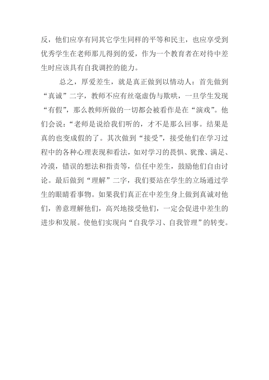 真诚以待厚爱差生1.doc_第3页