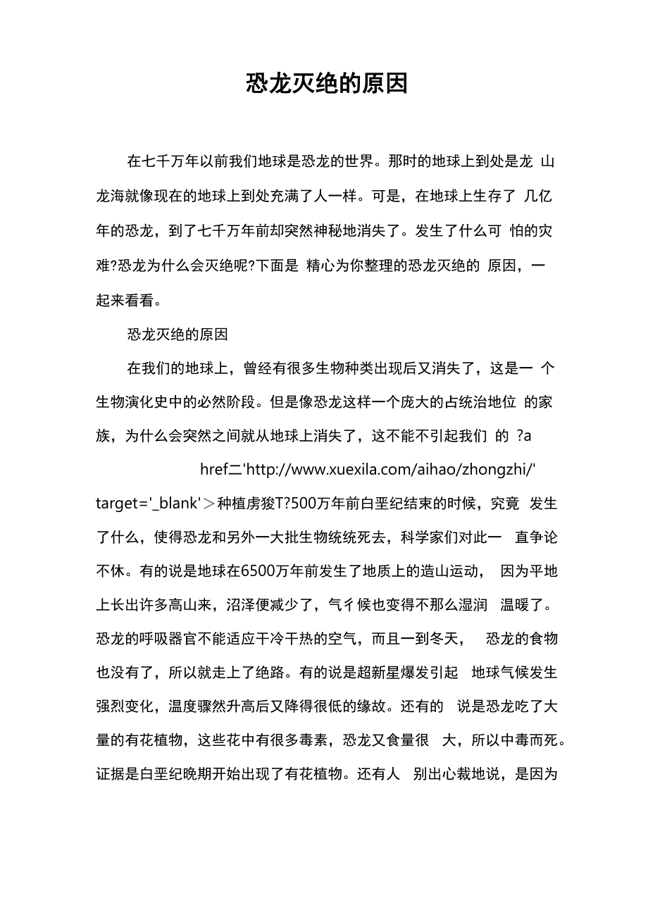 恐龙灭绝的原因_第1页