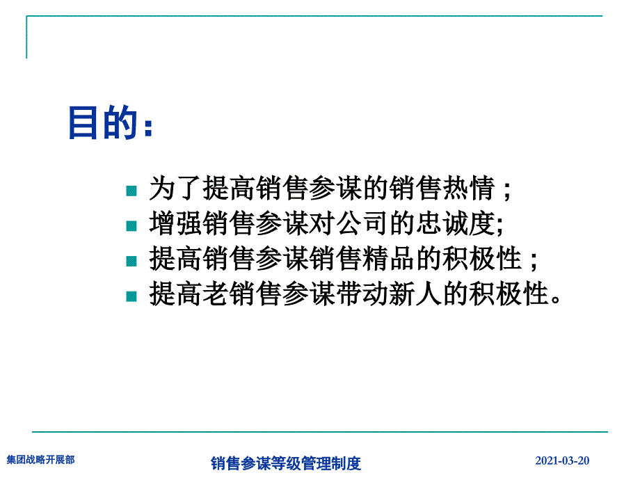 汽车4S店销售顾问等级管理_第2页