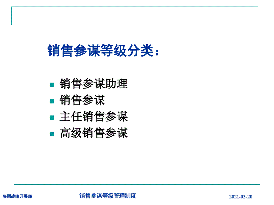 汽车4S店销售顾问等级管理_第3页