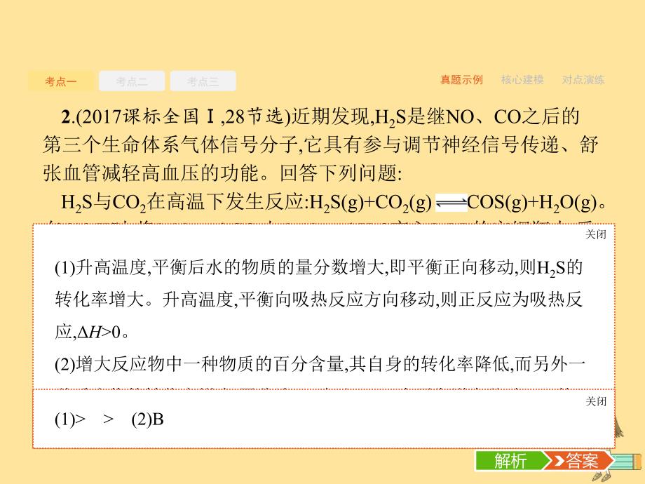 （新课标）广西高考化学二轮复习 专题二 化学基本理论 7 化学反应速率与化学平衡课件_第3页